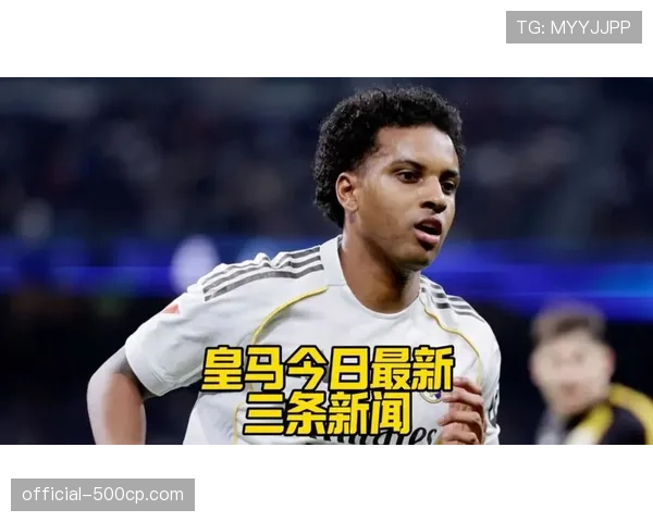 罗德里戈不满皇马现状考虑离队，经纪人称正在认真评估选项